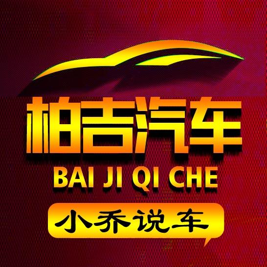哈尔滨柏吉汽车销售有限公司