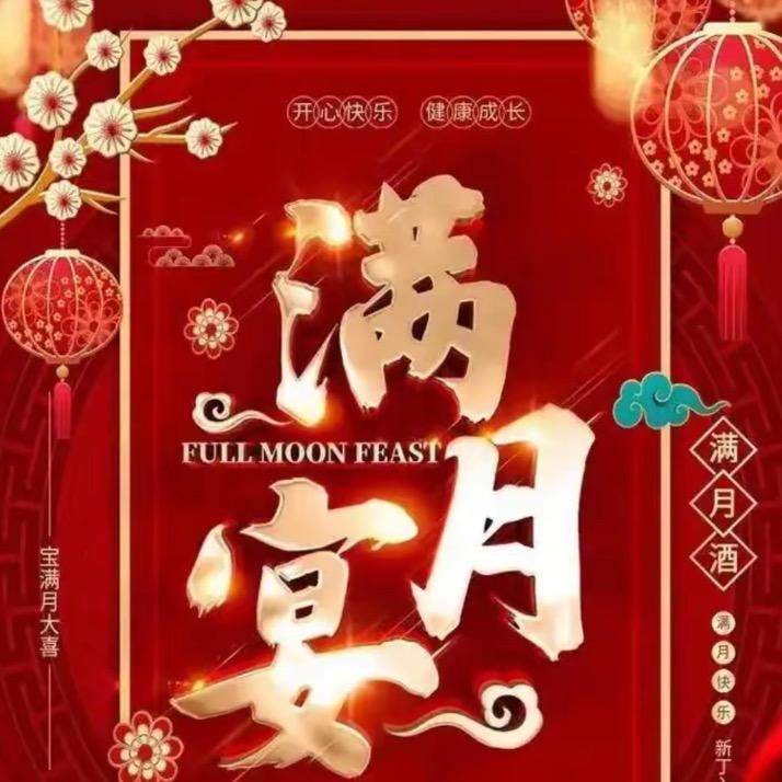 杨哥.农历六月二十九孙子孙女满月宴-小丫