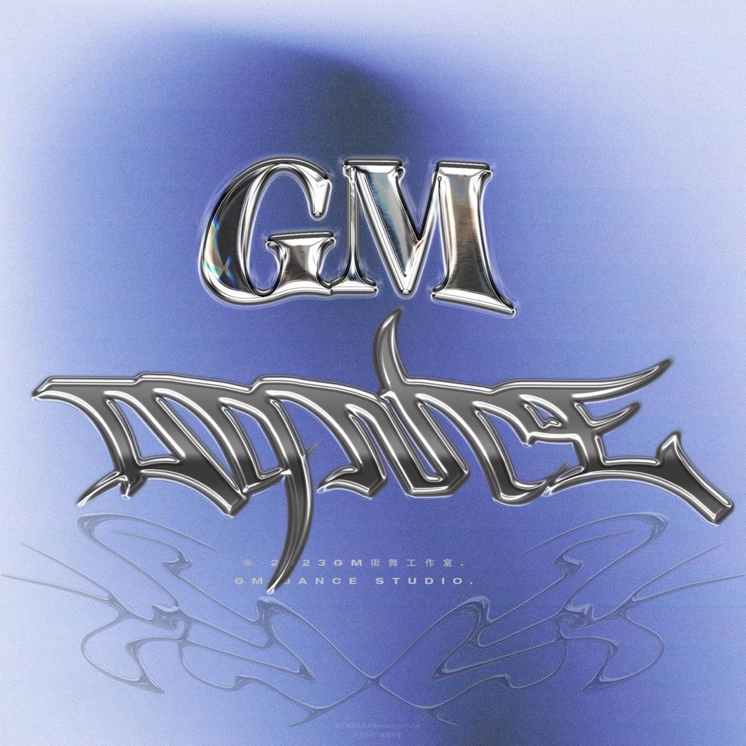 GM街舞工作室（联航路）
