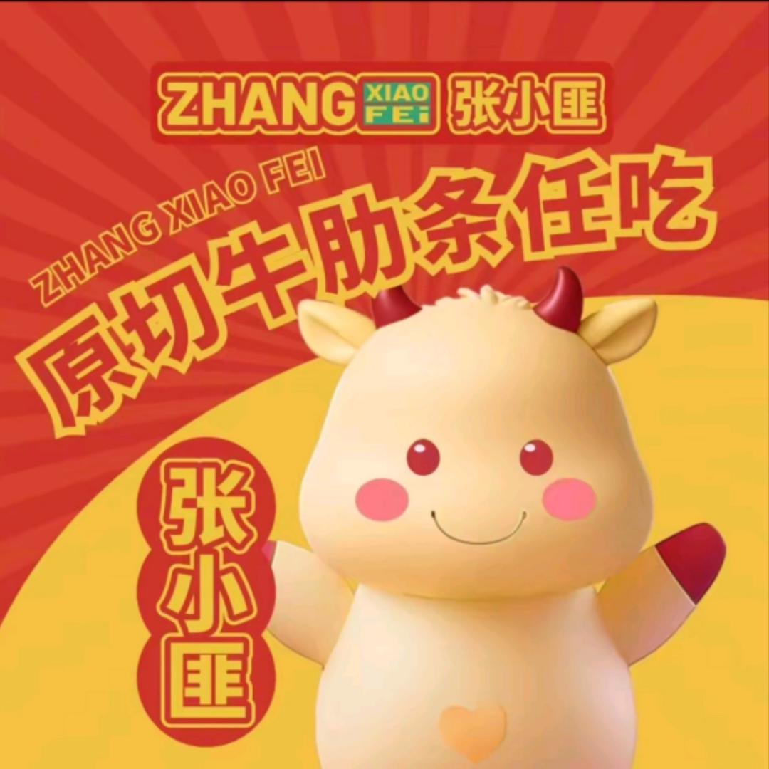 张小匪烤牛肋条任吃(上海城店)专用号