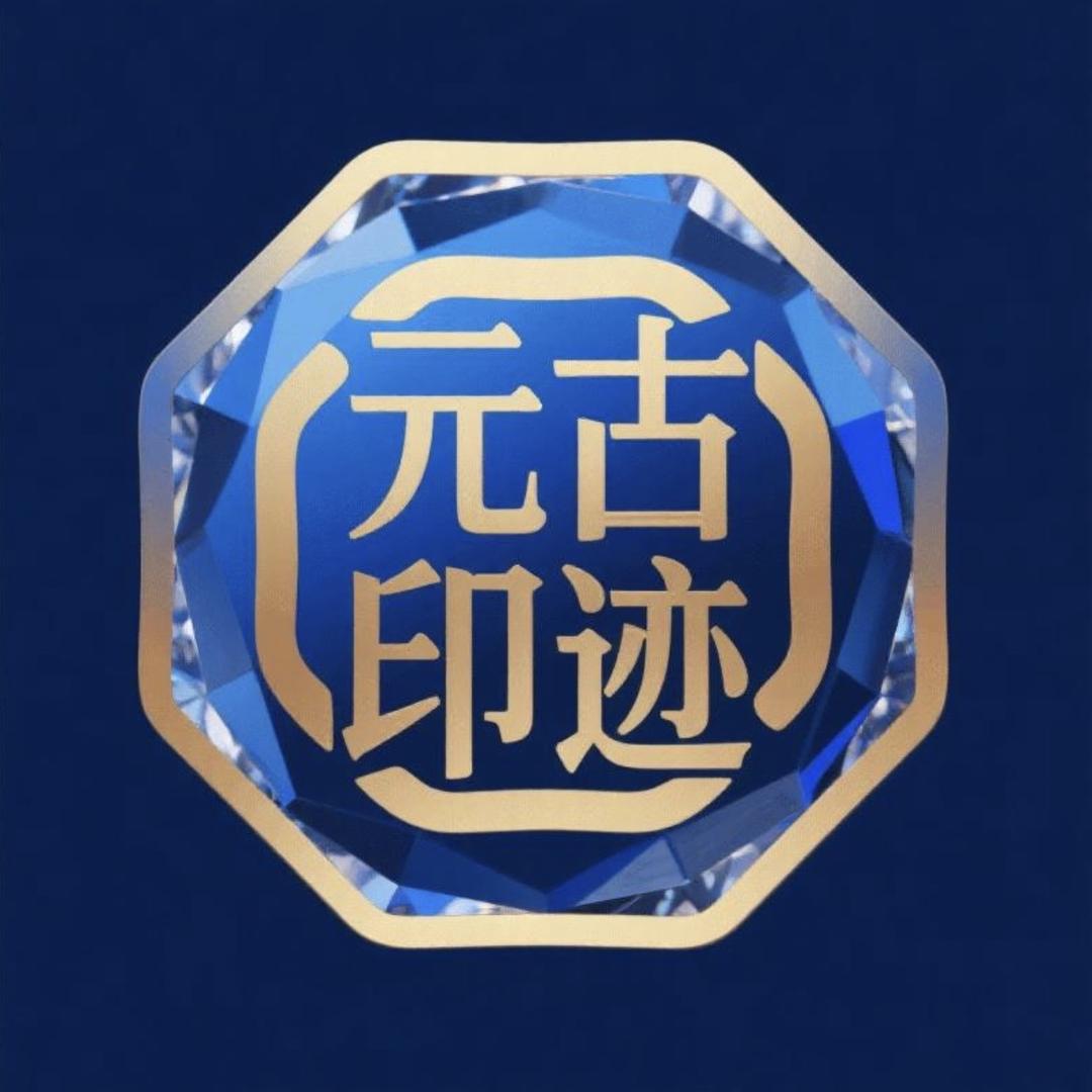元古印迹水晶