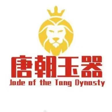 唐朝玉器 （源头工厂）