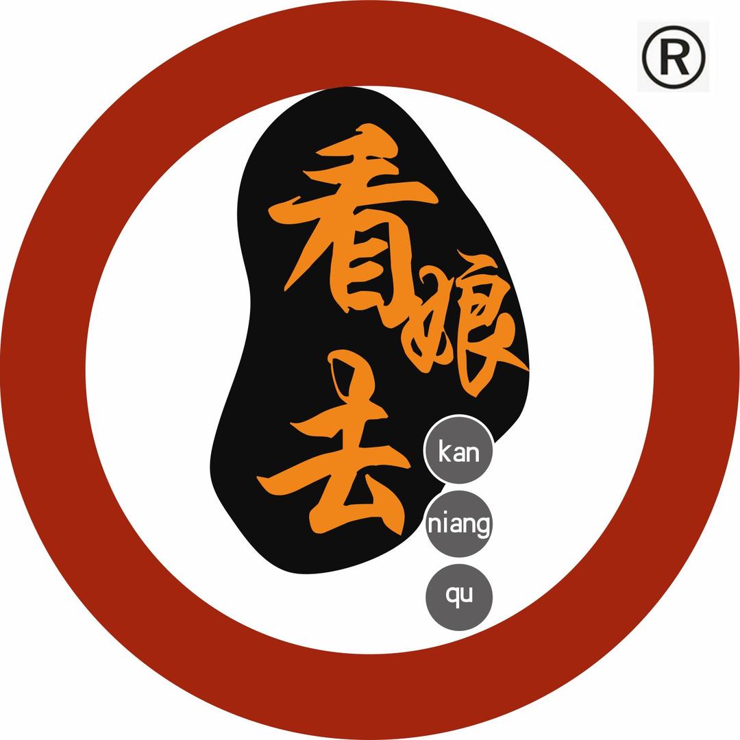 看娘去太行山特产饮品雅集