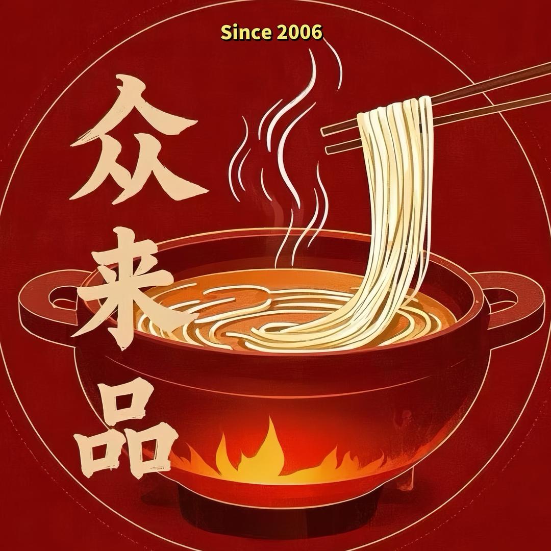 众来品过桥米线（始于2006)