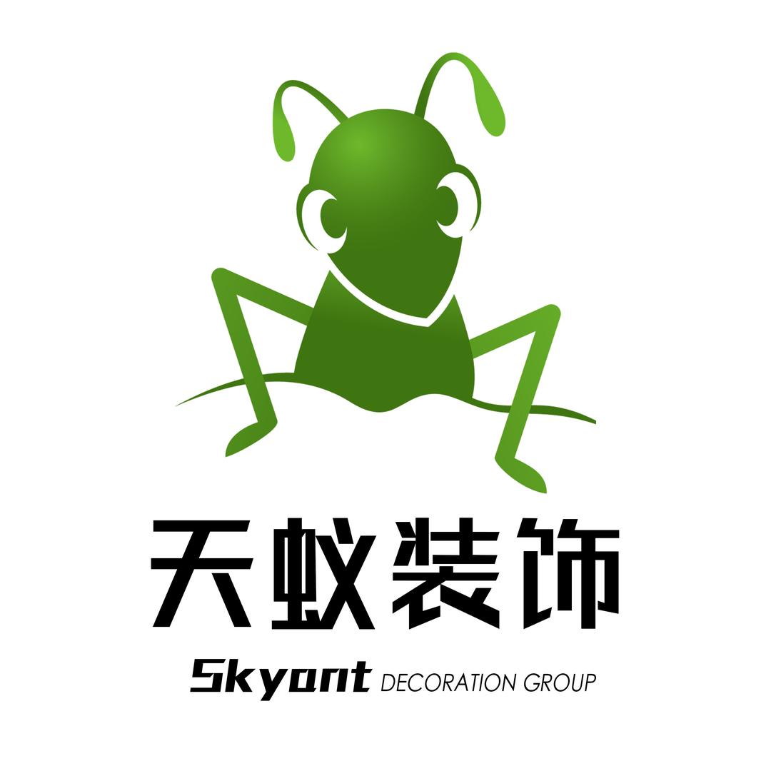安徽天蚁美居设计装饰