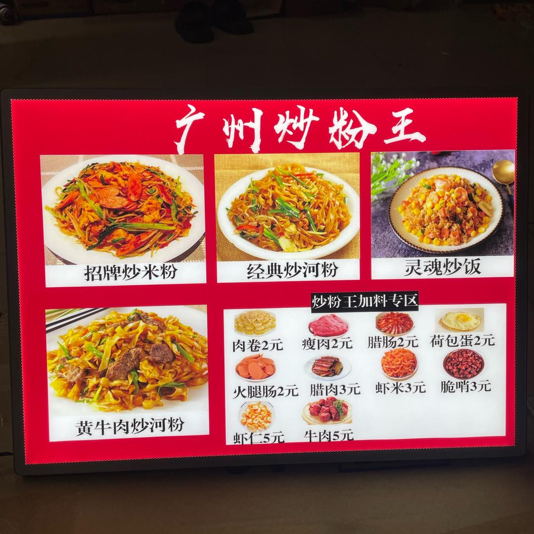 广州炒粉王（阿良）