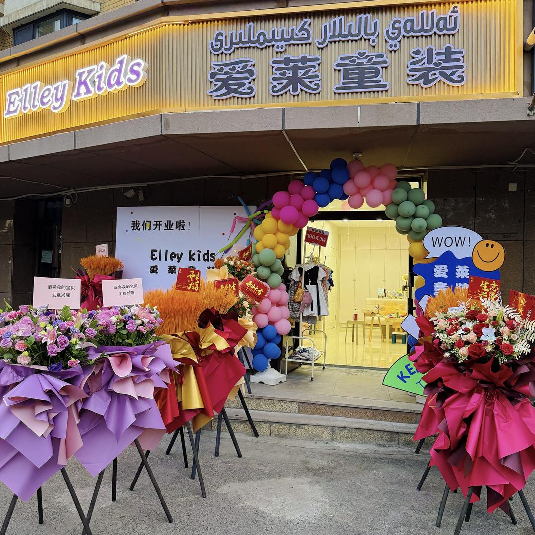 爱莱童装(景月湾店)官方号