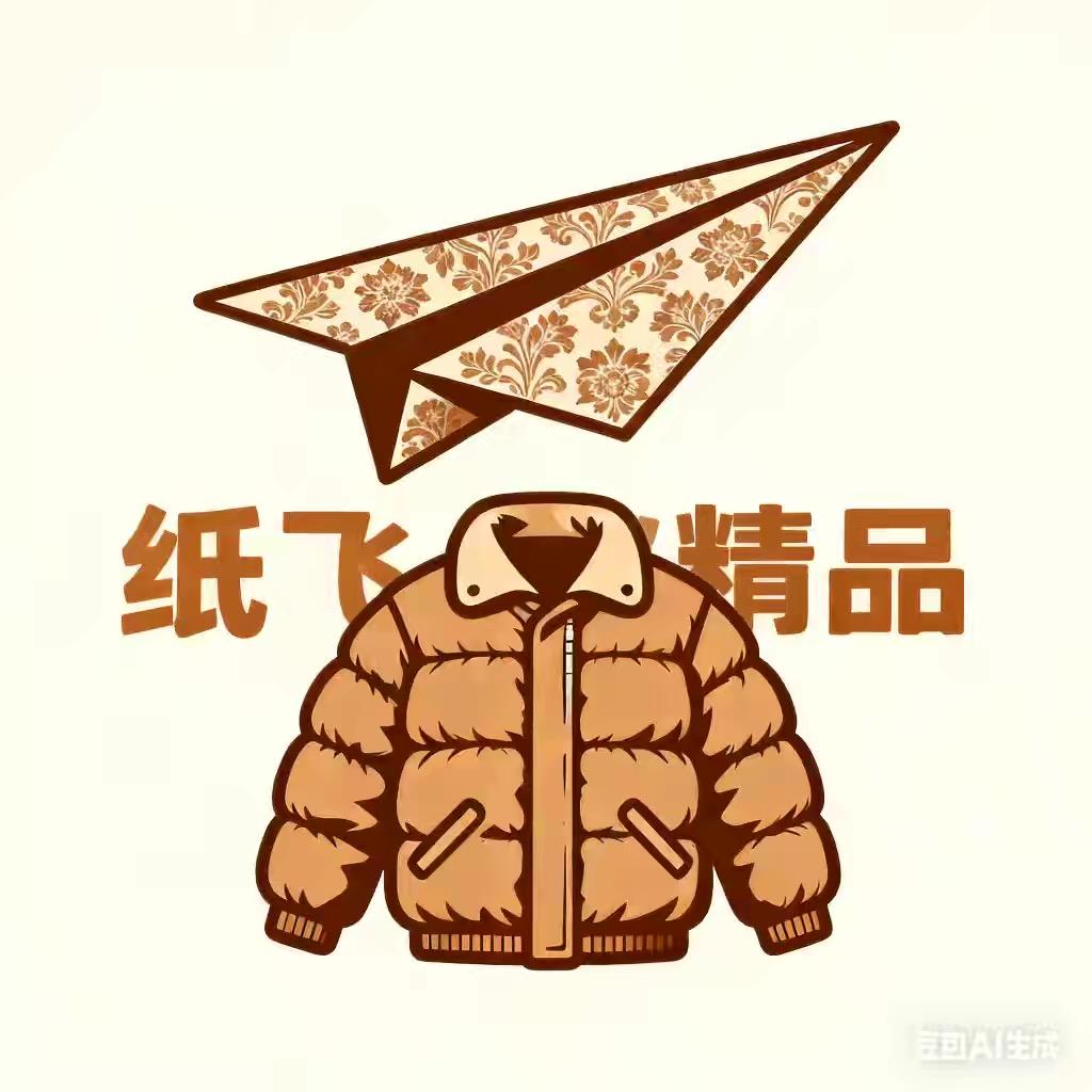 纸飞机精品古着