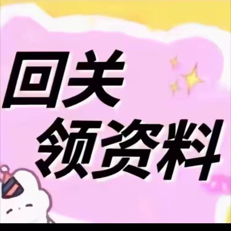 小助理（回关领资料）