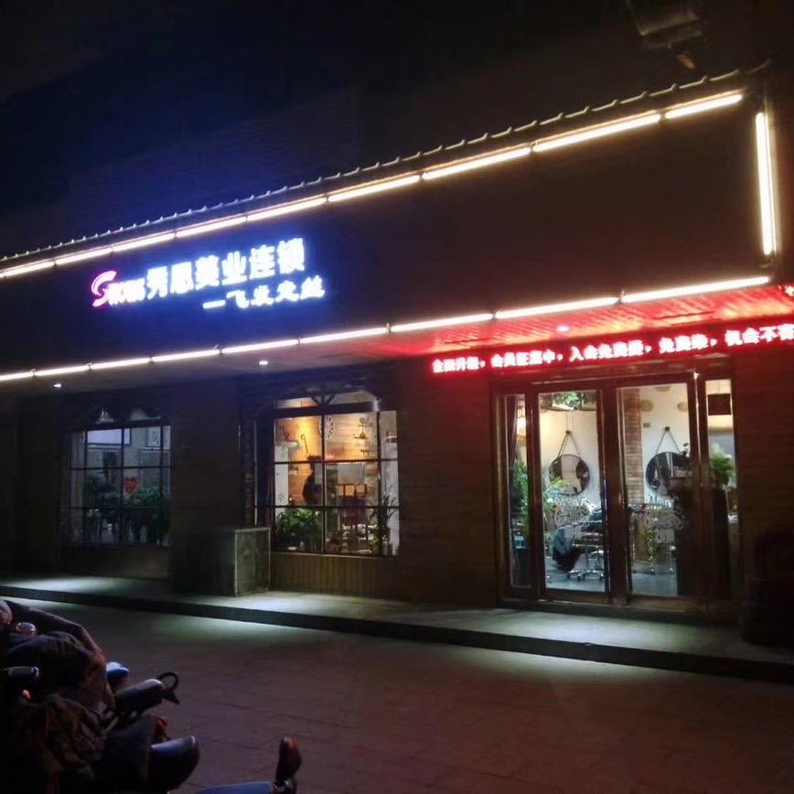 飞发走丝染发养发养肤