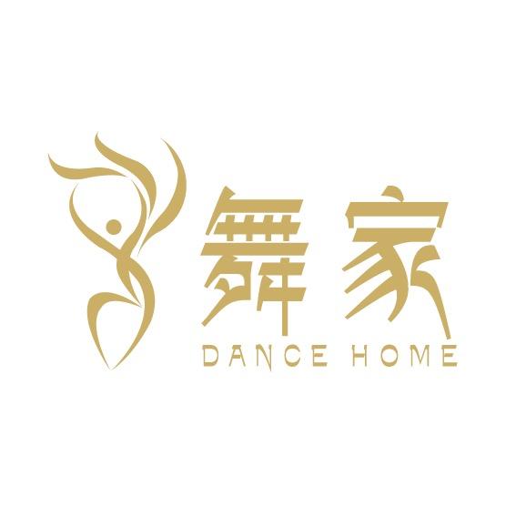 舞家文化艺术
