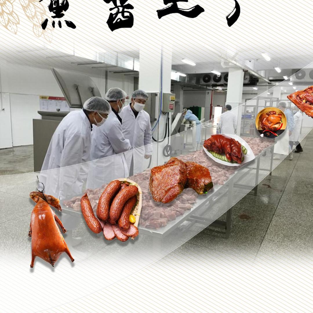 熏酱工厂