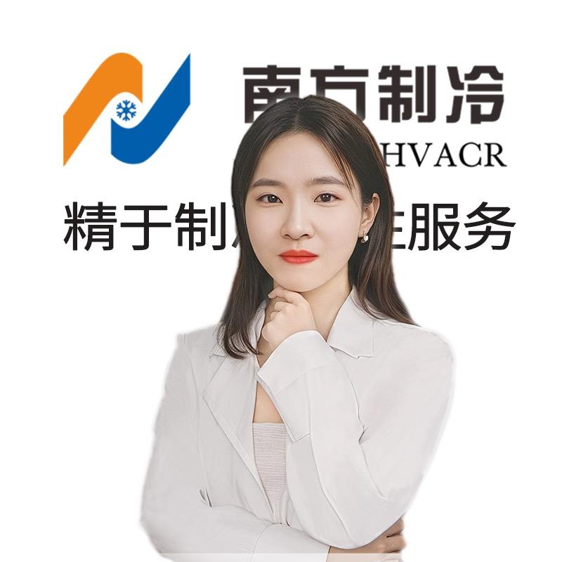 南方制冷(制冷小师姐)