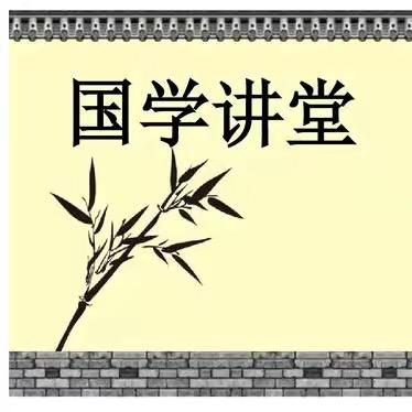 山菻先生