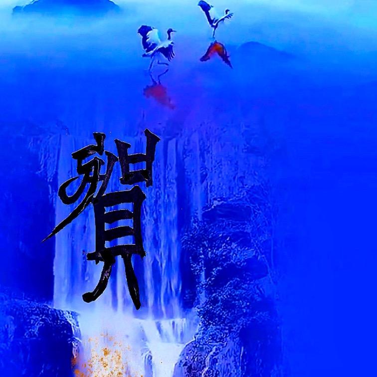 晓贺头像