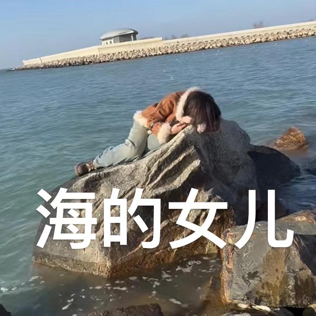 .您可真有趣🙇‍♀️