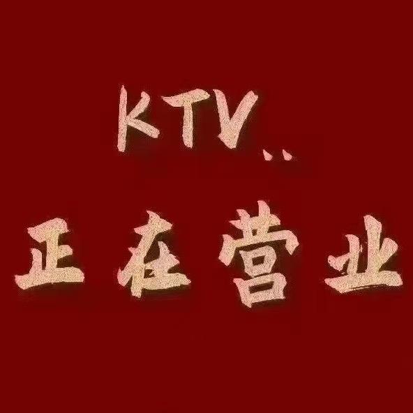 新感觉KTV
