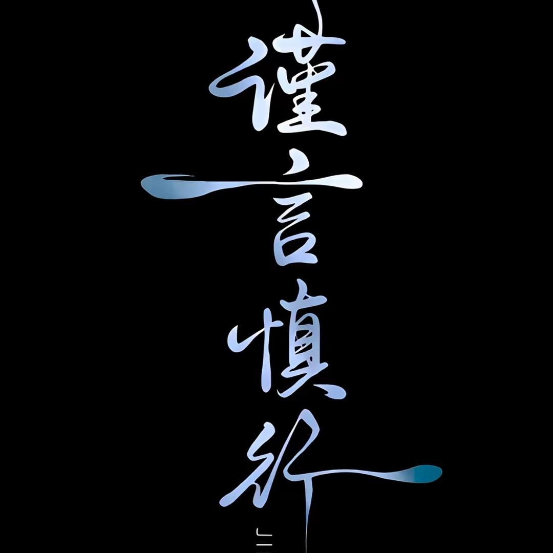 嗯嗯