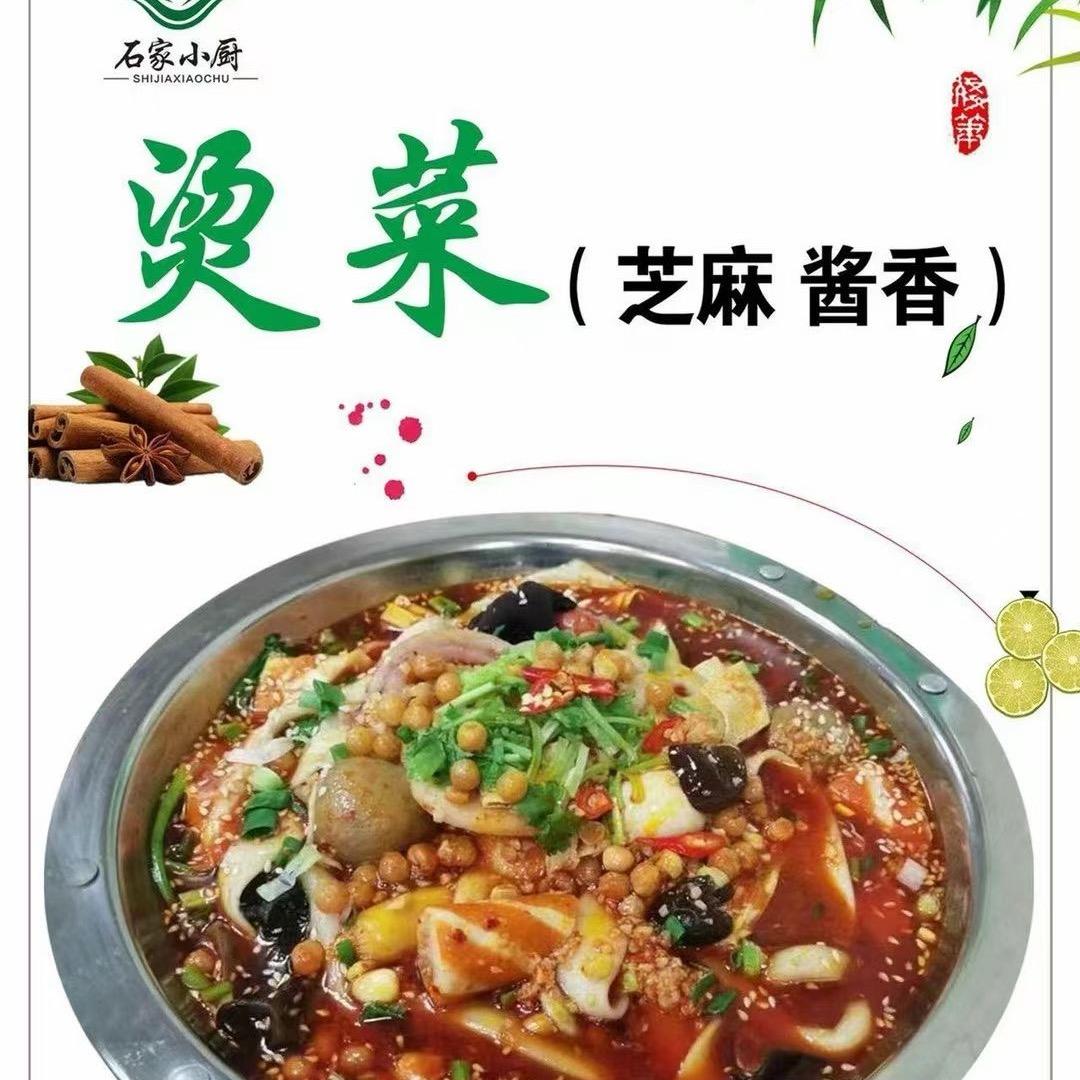 石家小厨烫菜加盟连锁店（烫菜时刻）
