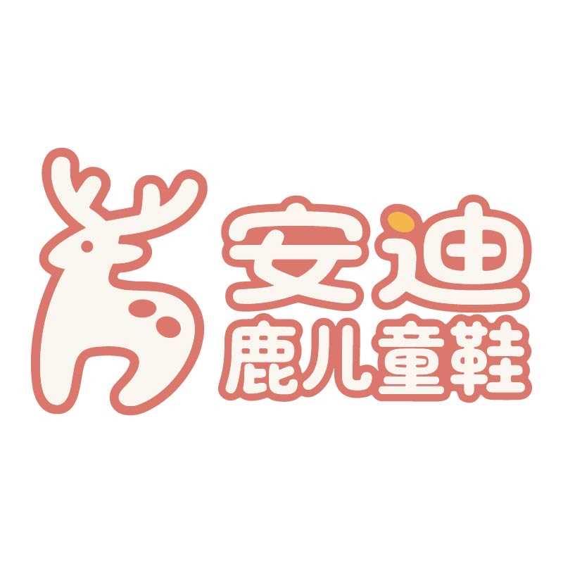 安迪鹿儿童鞋