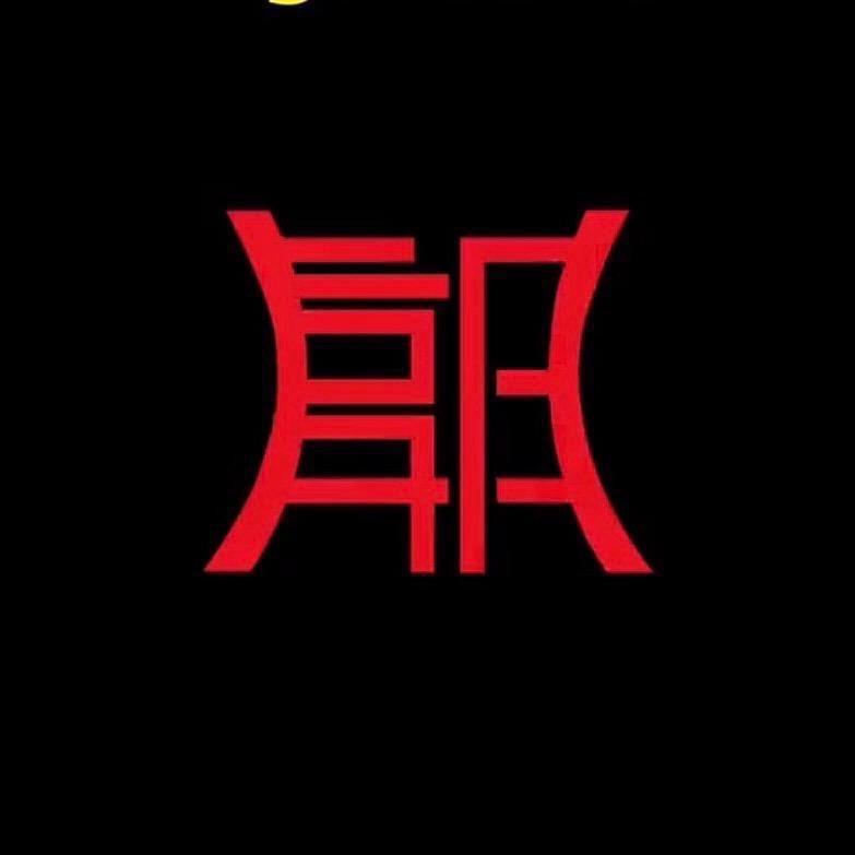 西北望