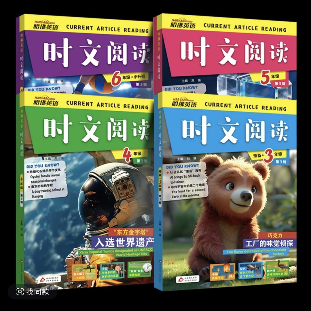 哈佛时文（北教出版社）