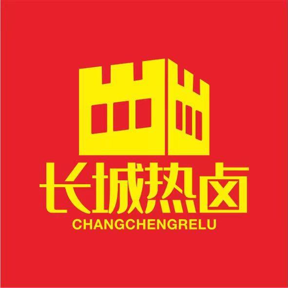 长城金汤热卤