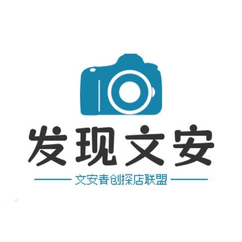 发现文安—益行（青创探店联盟）