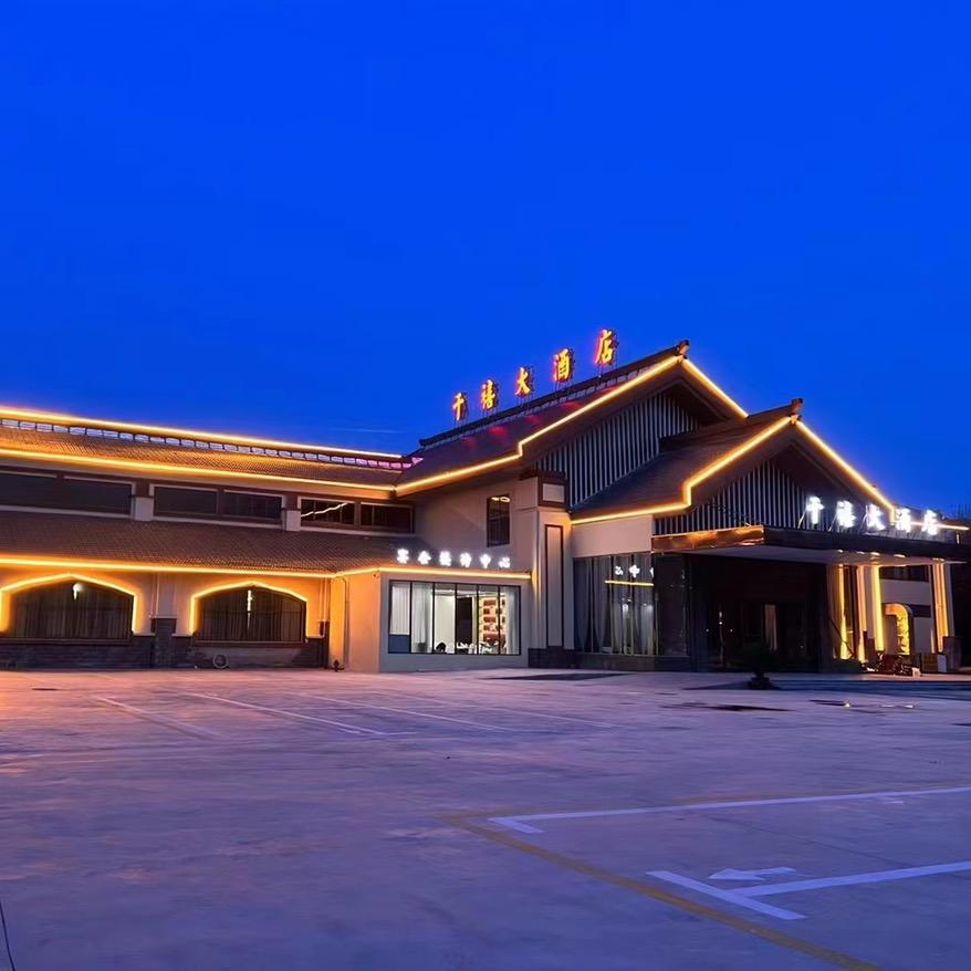 泗阳千禧大酒店