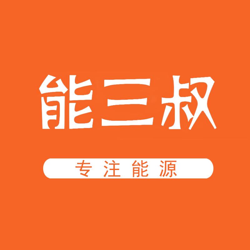 能三叔户外电源