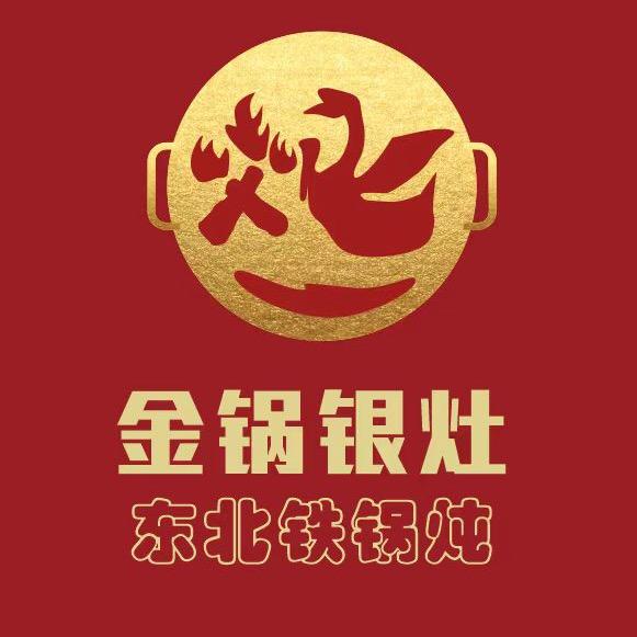 金锅银灶东北铁锅炖