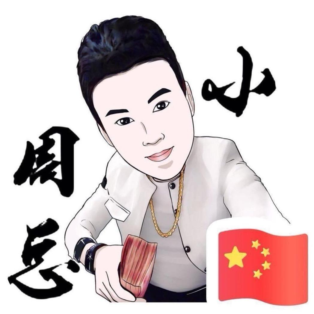 小周总生活号