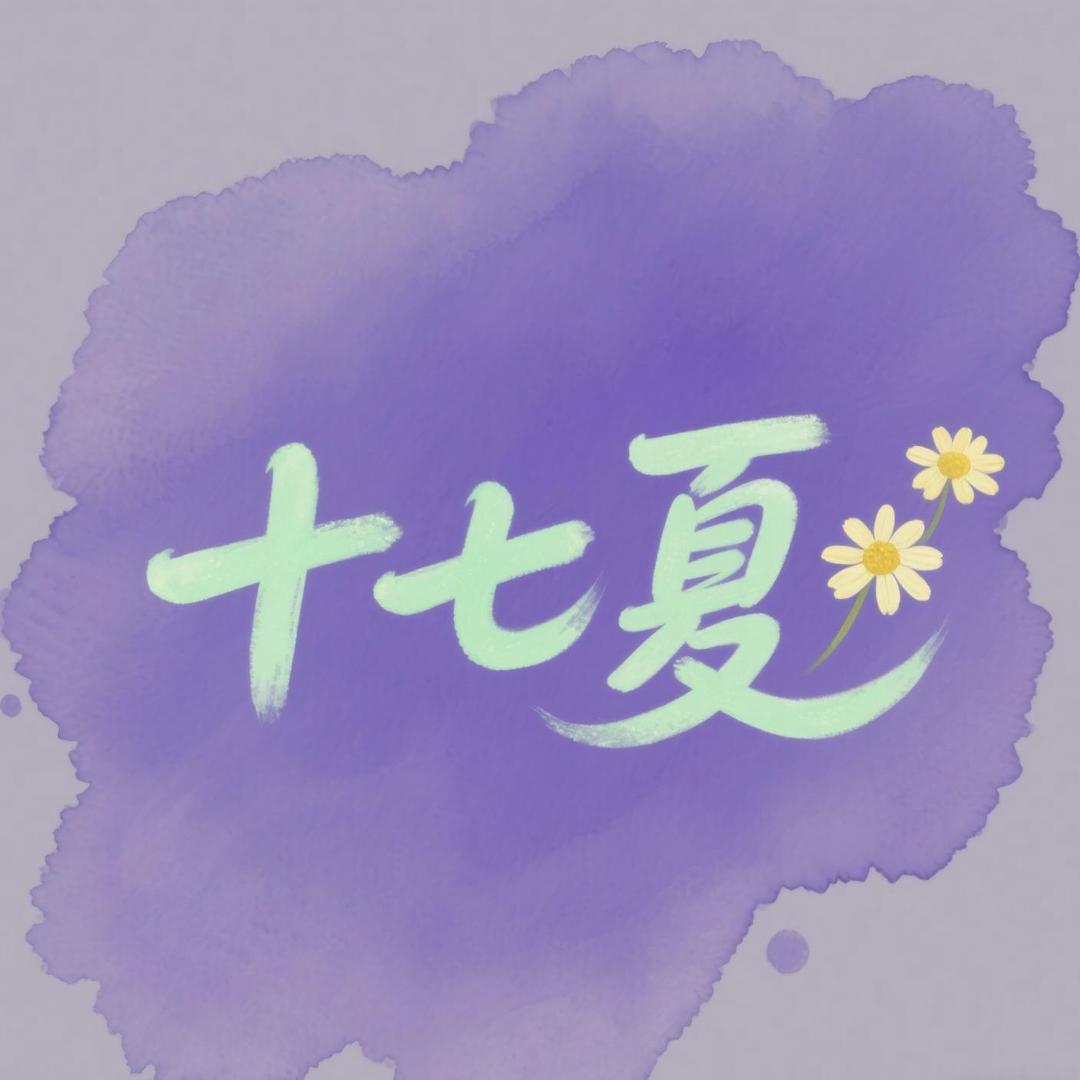 十七夏旗袍馆