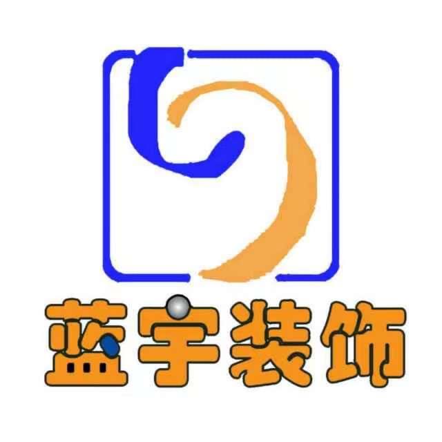 蓝宇装饰官方号