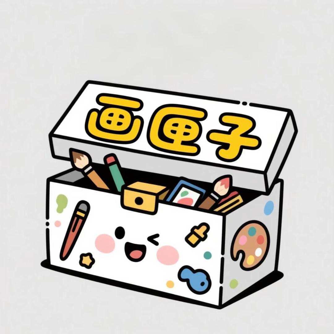 画匣子头像