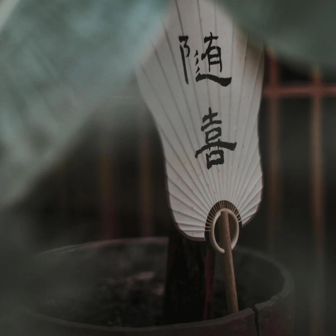 许愿。