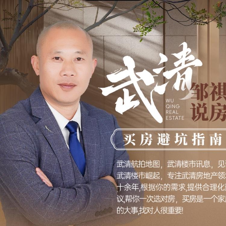 武清到家了说房邹祺