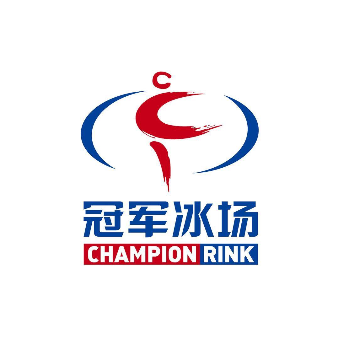 成都冠军冰场CHAMPIONRINK