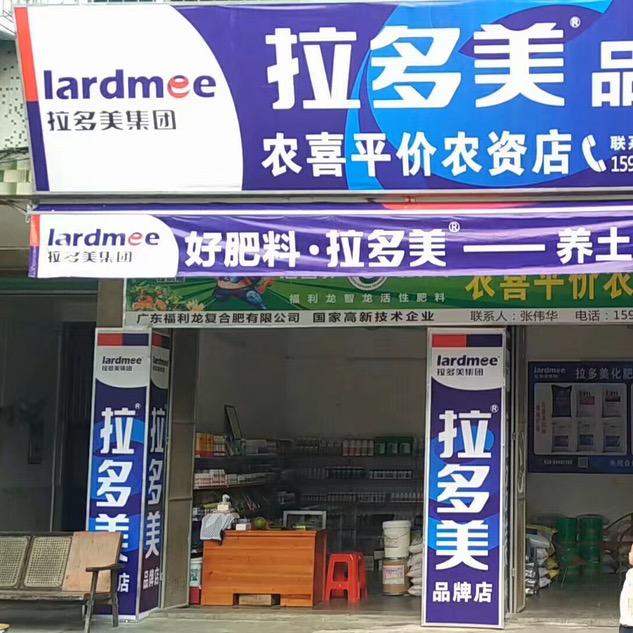 梅州农喜农资连锁品牌店