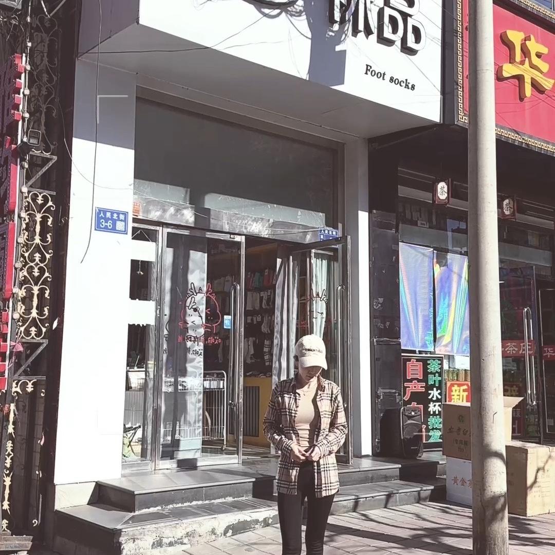 涿鹿县原足内衣服饰店