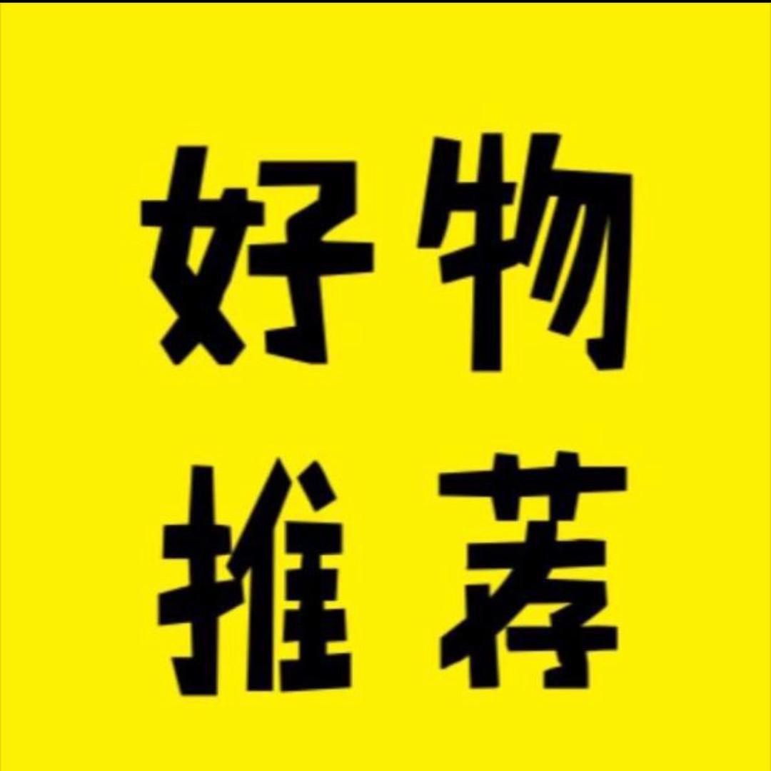 好物分享🔍