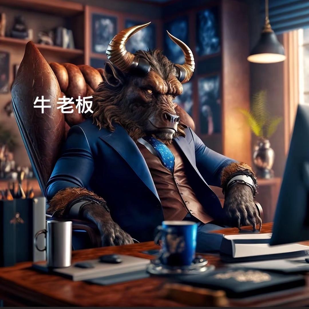 牛老板~