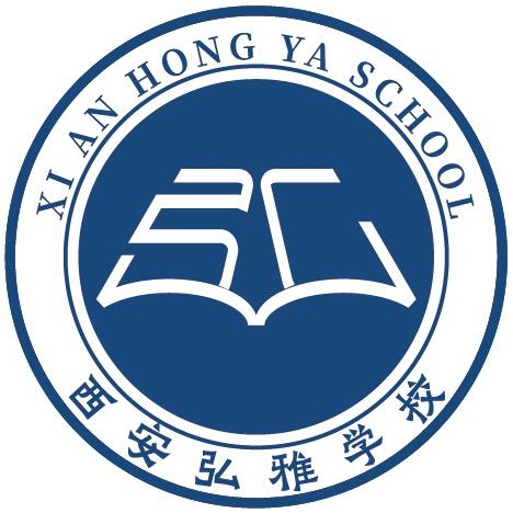 西安弘雅学校