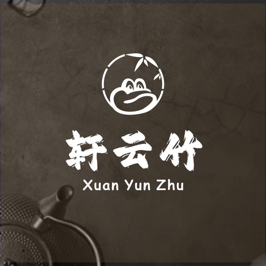 轩云竹木店