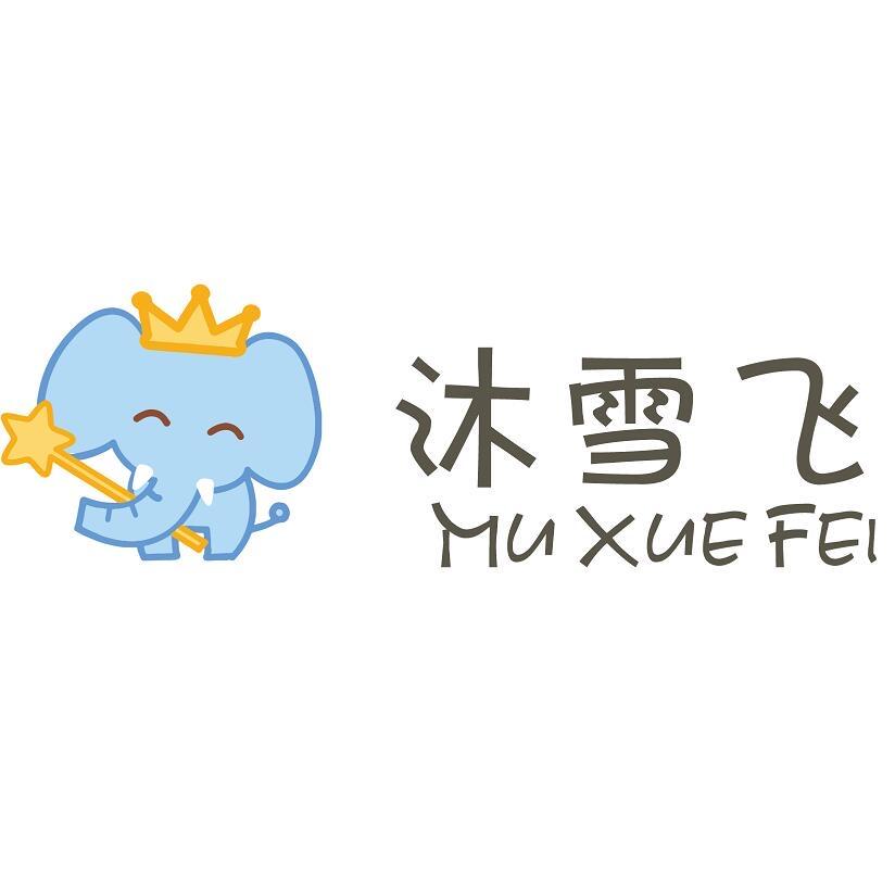 沐雪飞童装旗舰店