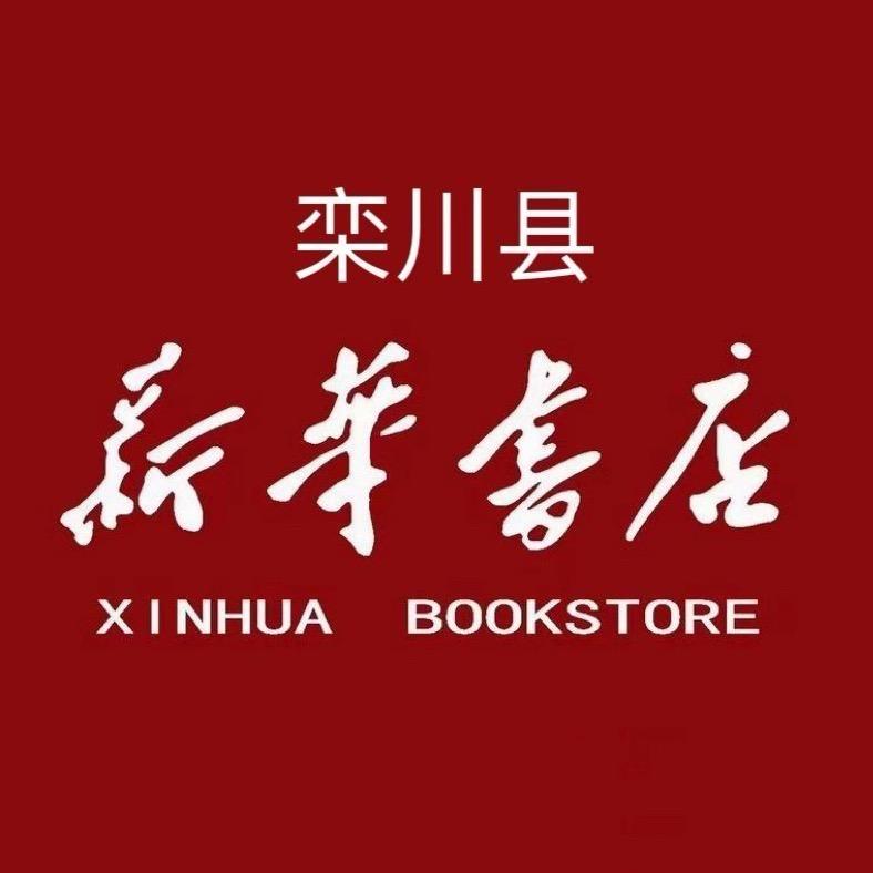 新华书店栾川县店