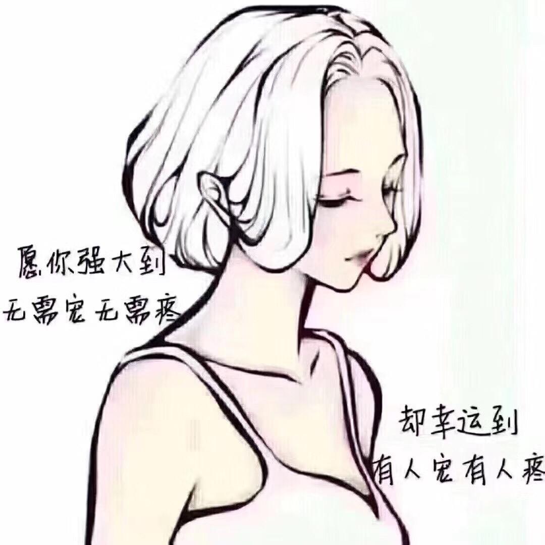 恨透伤心恨透你