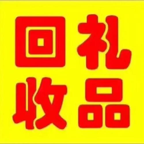 肥城市钱多多商行（礼品回收）