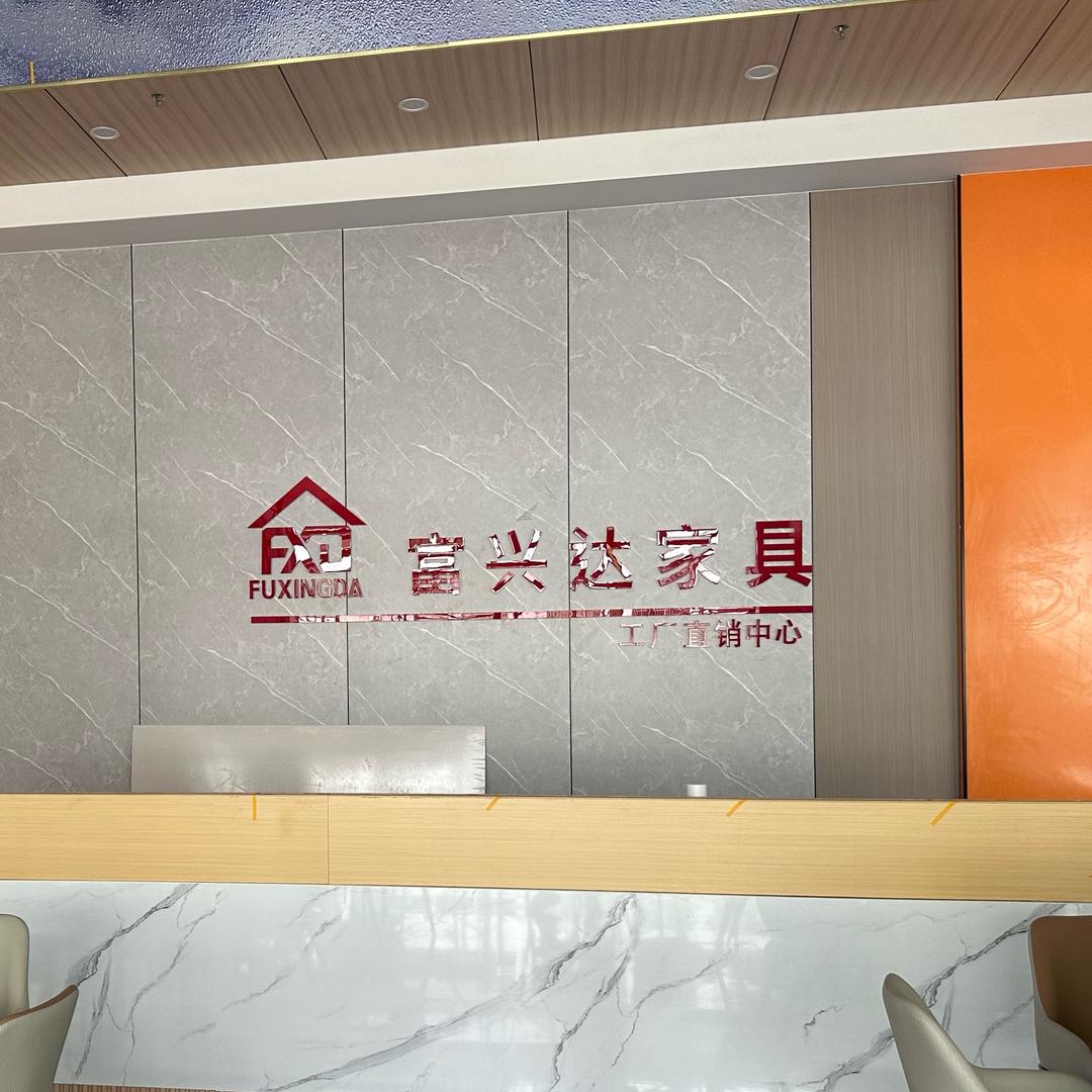 易春林（富兴达家具）