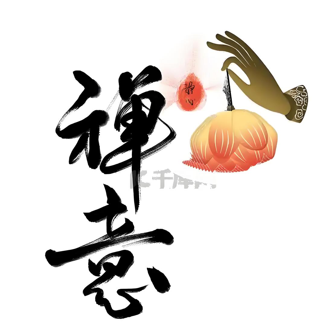 佛缘✨